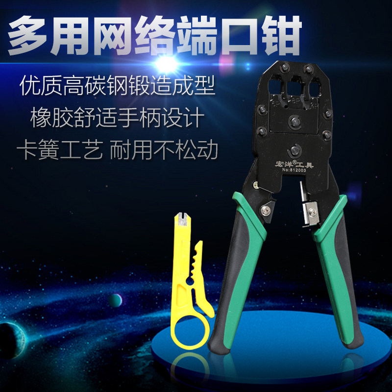 多用途网络钳网线钳剥线钳电话线水晶头压线钳送剥线刀4p 6p rj45
