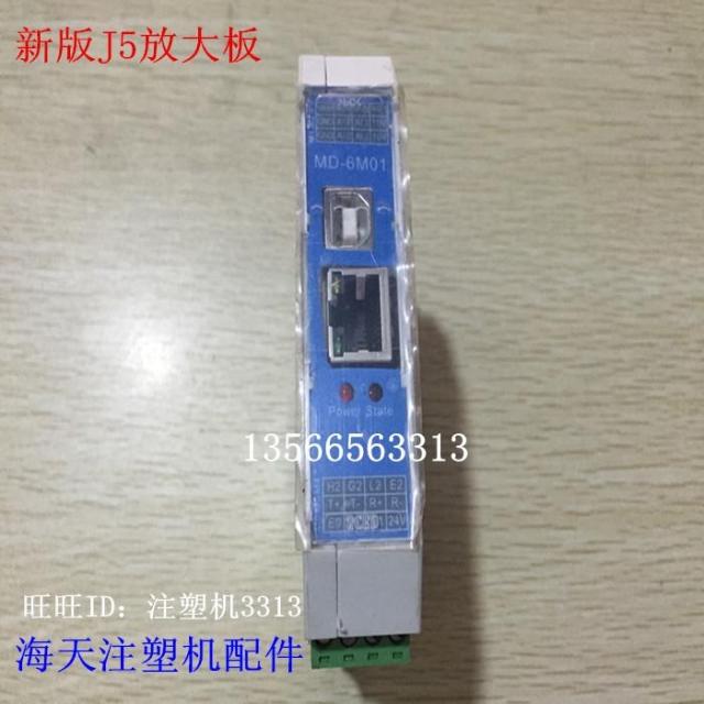 海天注塑机配件 MD-6M01流量补偿卡 新J5放大板 J5小板子(原装)