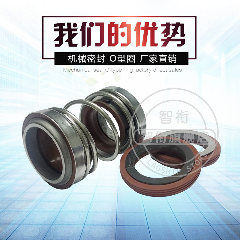智衔机械密封202*17/18/19/20/22/25/28/30/35/40/45/50/55合金