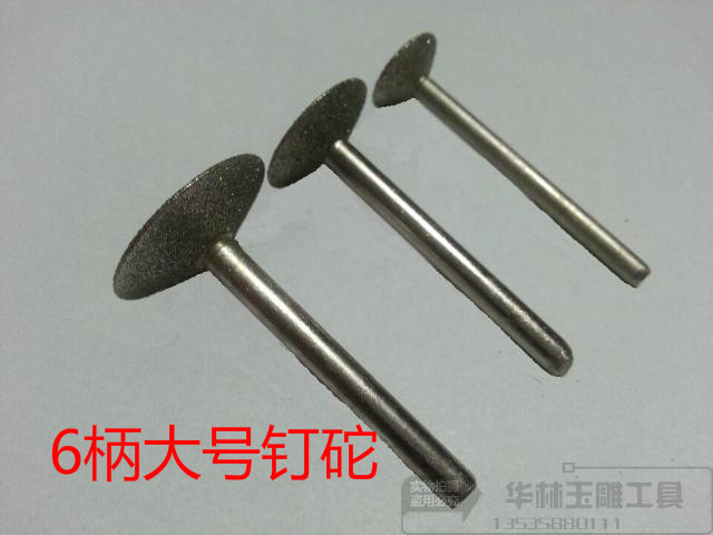 6MM柄玉石翡翠玛瑙雕刻 针大钉砣 H针优质金钢砂工具,工业油品/胶粘/化学/实验室用品,马弗炉/电阻炉/实验炉,淘宝优惠券,粉丝福利购,淘宝优惠卷