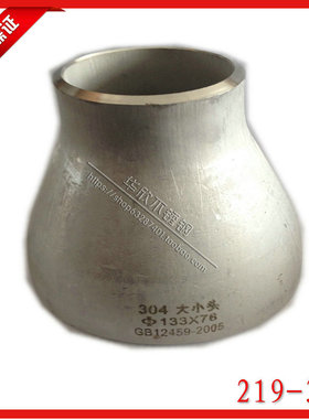 316L冲压焊接不锈钢大小头159-133变径接头同心异径管接头325-219