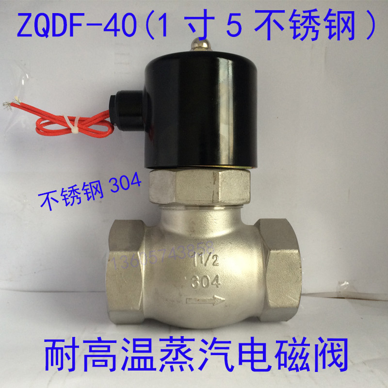 1寸半不锈钢304蒸汽电磁阀ZQDF-40B  耐高温活塞式 220V
