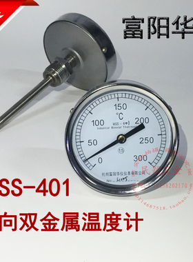 富阳华仪 双金属温度计 WSS-401 轴向 M27*2 杆10 定制