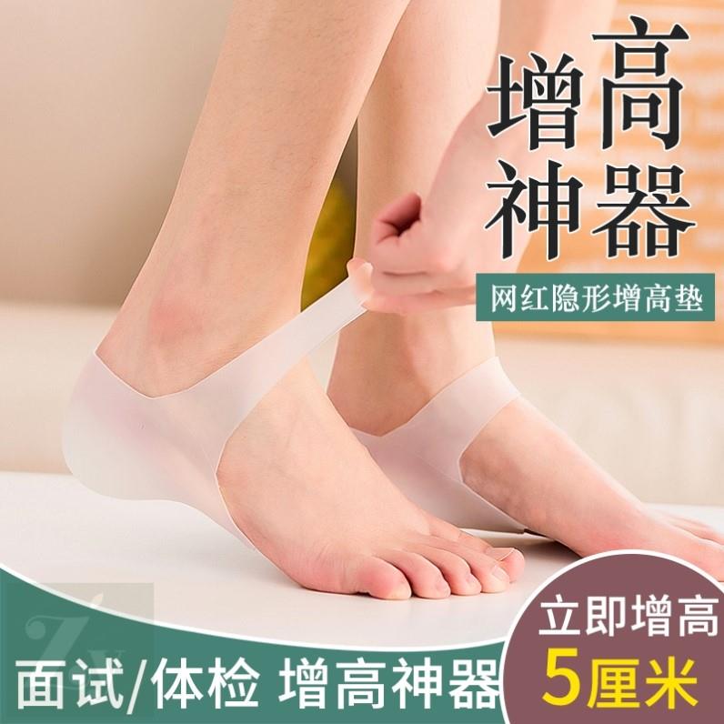 隐形增高鞋垫男女士后跟硅胶半垫体检神器5CM仿生套脚袜子内增高