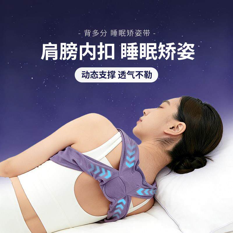 睡眠矫姿带肩膀内扣挺胸直背矫正弹力带睡觉开肩驼背美背神器