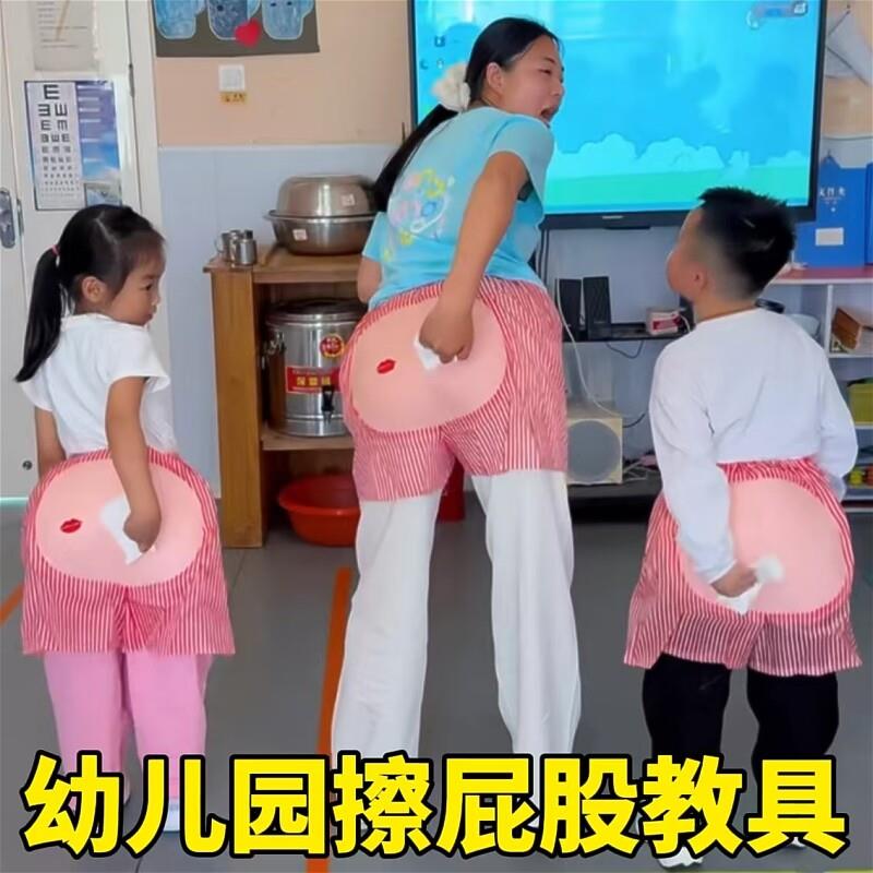 幼儿园学擦屁股教具小孩生活自理如厕儿童擦pp练习上厕所教学裤子