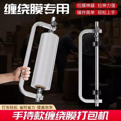 支架打包膜打包机裹包机可调松紧打包手柄围膜缠绕膜手动神器薄膜