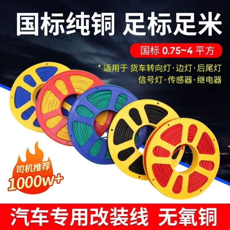 汽车电路改装专用电线低压线电源线车用耐高温纯铜线束边灯低压线