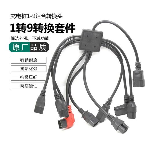 电动车快速充电站多功能转换插头标准插转新款国标U车专用车插插