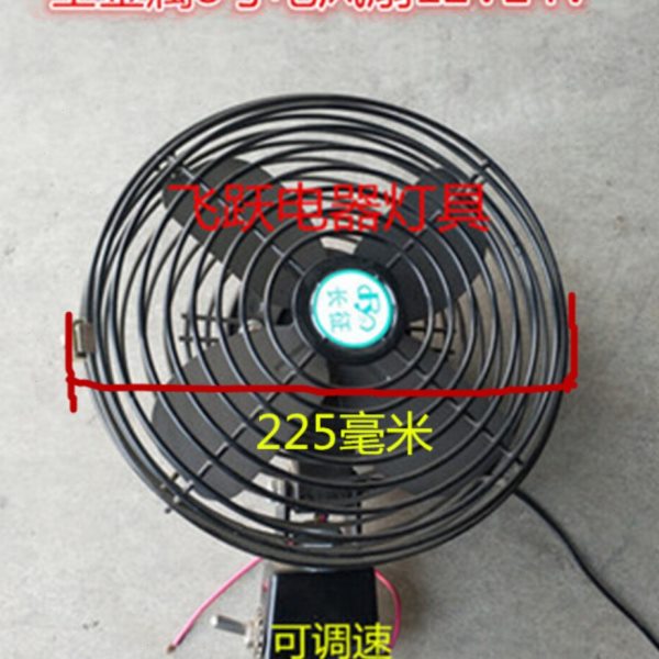 拖拉机农用车电风扇货车挖掘机装载机铲车工程机械全金属电风扇