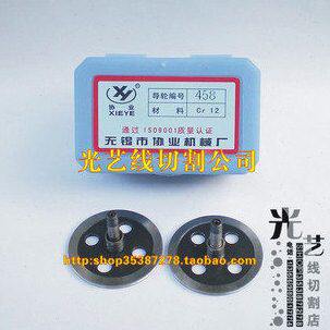线切割配件 线切割导轮 协业导轮 458 cr12钢导轮 33元/对