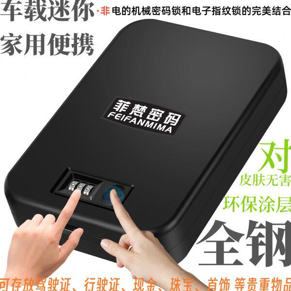 迷你保险箱密码指纹家用证件收纳小型简易防盗放钱可固定首饰手提