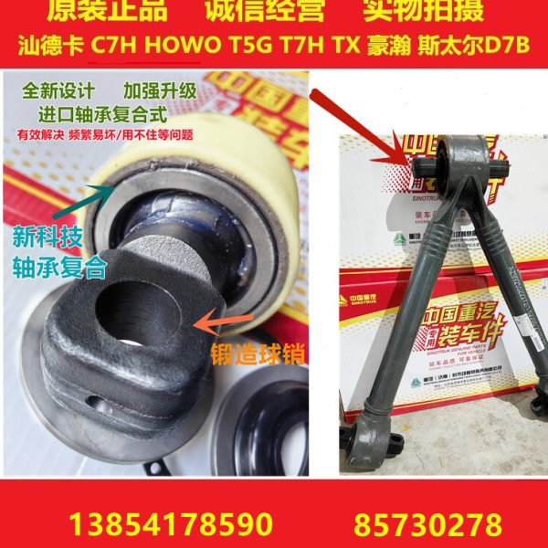 适应中国重汽汕德卡C7H G7S G5 C9H V推胶套 V型拉臂球头扭力胶芯
