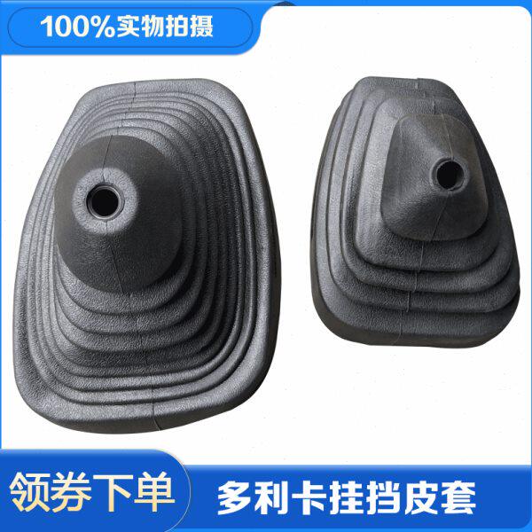 东风多利卡D5 D6 D7 D8挂挡套罩挂档把头防尘套罩皮胶套汽车配件