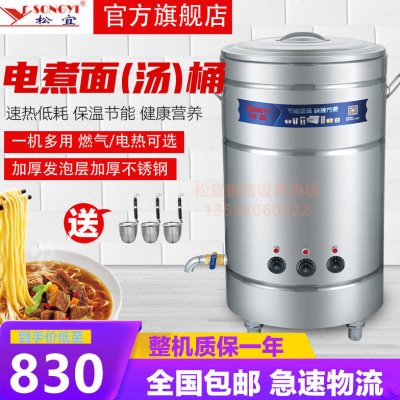 松宜40-45-50-60cm商用煮面炉 电热保温桶燃气麻辣烫锅卤肉汤粉机