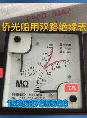 侨光船用仪表 F96D-BMΩ 双路交流电网绝缘电阻监测仪Q96D-MΩA