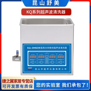 昆山舒美KQ KDE KDV台式 高功率数控超声波清洗器6L清洗机 200KDB