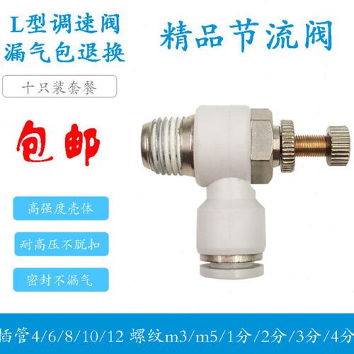 气动节流阀调速阀L型气缸可调气管快速头SL4-m5气管快插m3