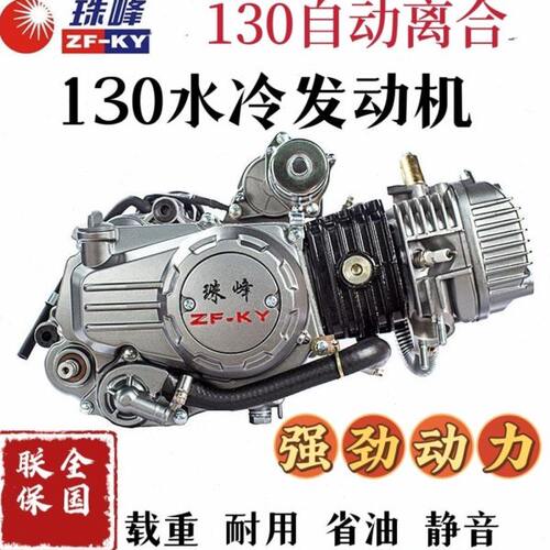 珠峰摩托车发动机珠峰ZF130/150水冷卧发动机大江三轮车130发动机
