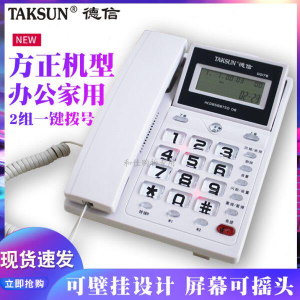 德信D017B办公商务家用固定电话座机可翻屏可挂墙免电池来电显示