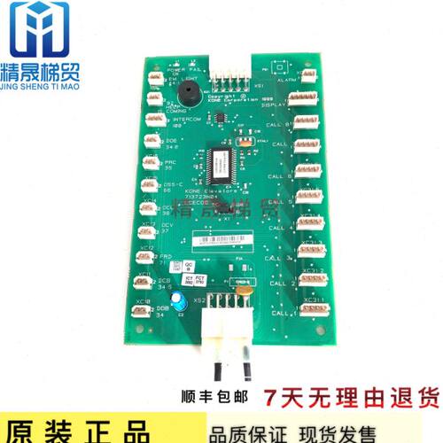 巨人通力轿厢通讯板COB板KM713720G01G11G51G71/713723H04原装新