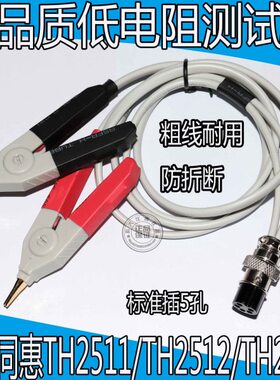 同惠TH2511A+/TH2512B/TH2513 CXT2516B低电阻测试线夹CXT2511