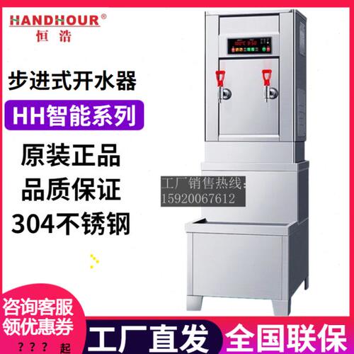 恒浩HH-120步进式开水器商用12KW不锈钢全自动智能90/120L饮水机