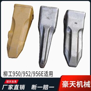 柳工挖机950/952/956E挖斗矿山齿耐磨岩石齿斗齿牙仔齿座齿根齿套