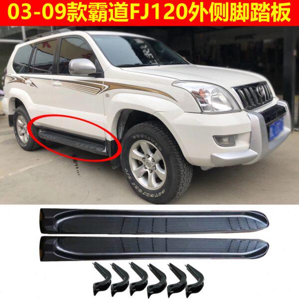 03-09霸道FJ120踏板LC120普拉多2700专用越野车外侧脚踏板侧踏板
