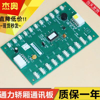 通力电梯轿厢通讯板LCECOB COP板KM713720G71 G11 G01 713723H04