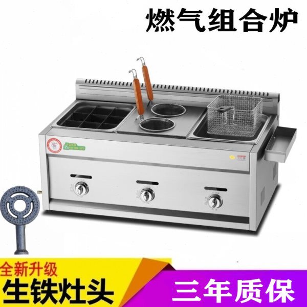 2024摆摊三合一组合燃煤气油炸锅关东煮面炉商用三缸麻辣烫生铁灶