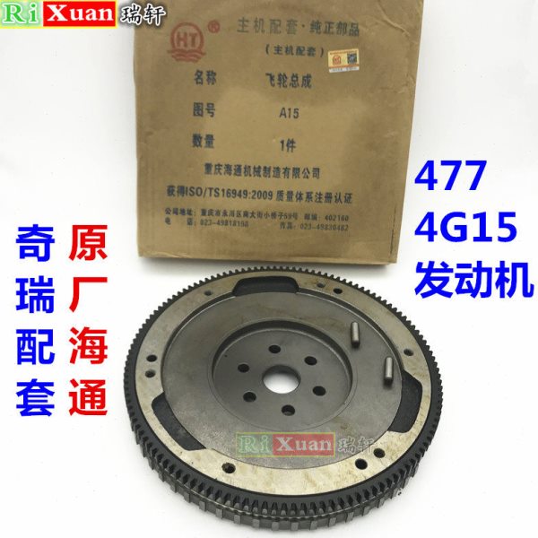 奇瑞风云2旗云2A515E3E5艾瑞泽3开瑞K50 K60S瑞麒X1飞轮齿圈总成