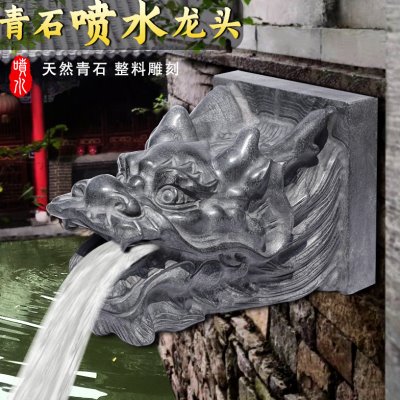 石雕石头青石龙头摆件吐水喷水流水庭院假山水池鱼池出水景观装饰