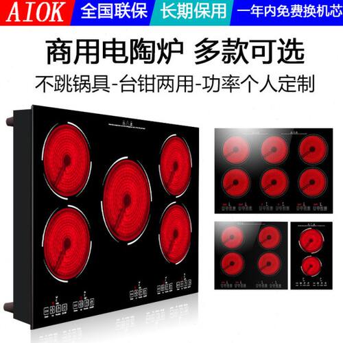 商用四头电陶炉大功率多眼电磁灶双炉六眼煲仔炉石锅伴饭锡纸花甲