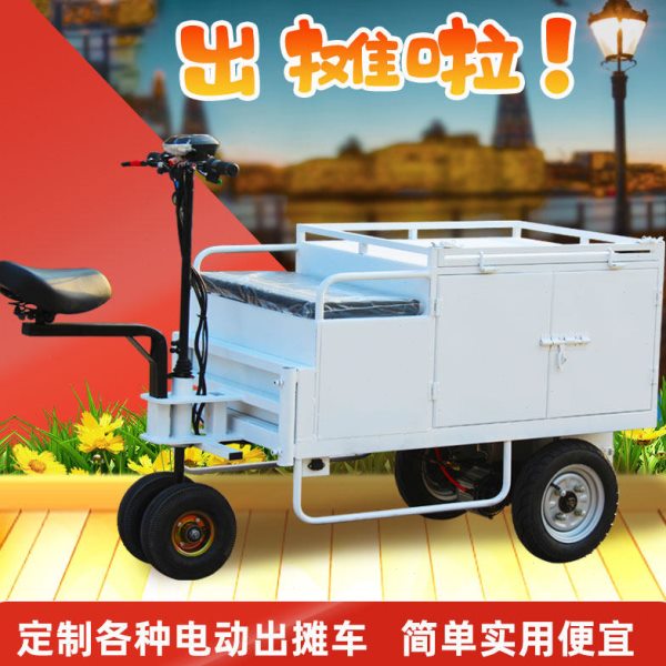 电动摆摊小推车三轮车专用平板车拉货搬运车夜市小吃出摊车可定制