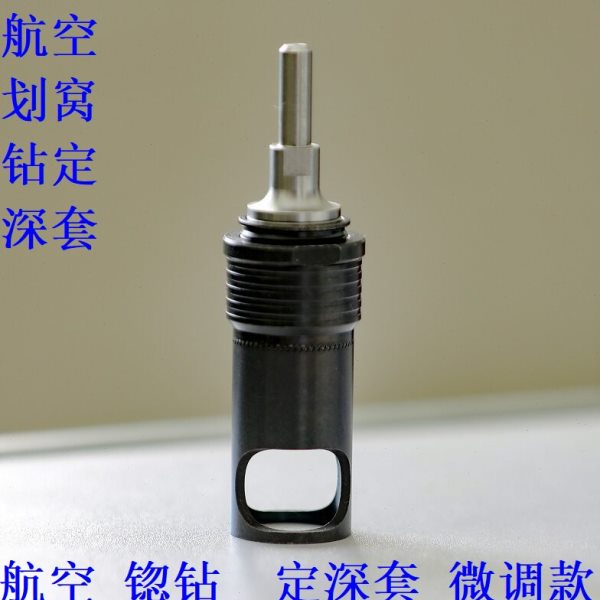 航空划窝埋头钻定深铆钉限位器锪孔钻倒角深度定深套飞机专用工具