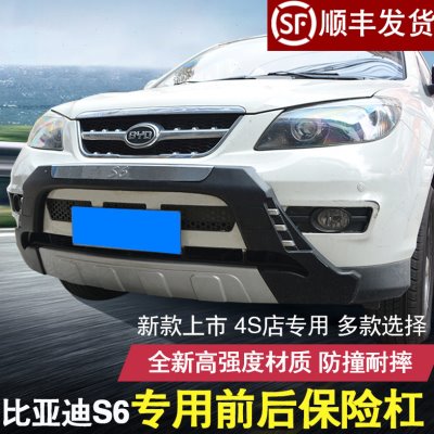 适用于比亚迪S6前后保险杠S6前杠后杠防撞比亚迪s6保险杠改装专用