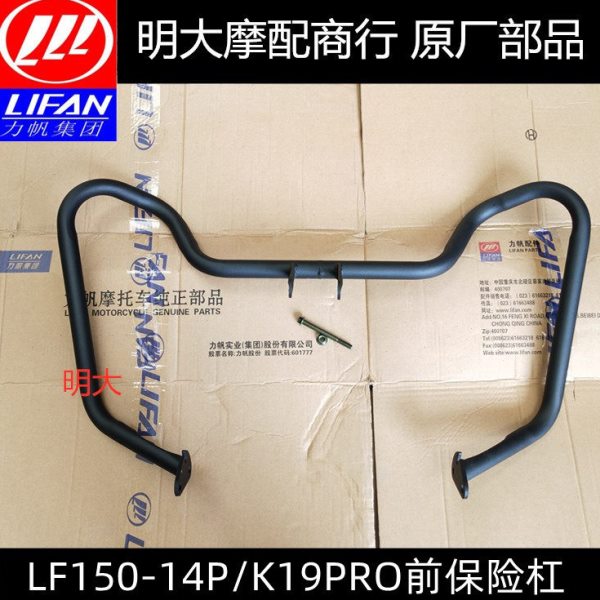 力帆摩托配件LF150-14P/K19/K19Pro款保险杠护杠前挡风玻璃档风罩