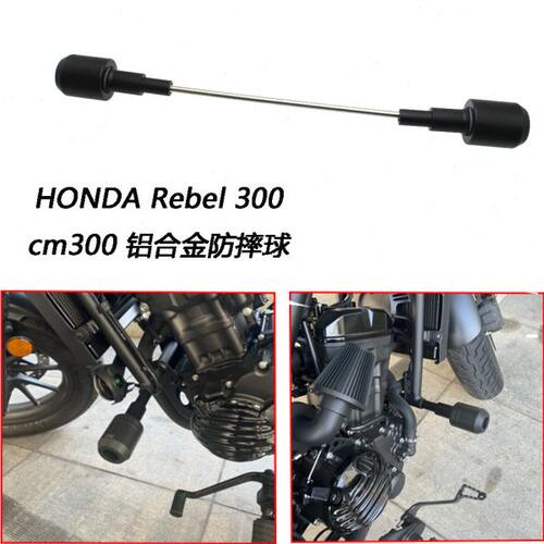 适用本田rebel300/500 cm300/500铝合金防摔球 车身车架保护球