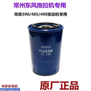 常州东风304/360/364/404常柴390/490机油滤芯 JX0810原厂