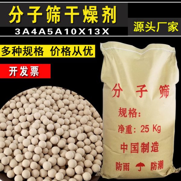 分子筛干燥剂3A 4A 5A 13X分子筛燃气站AB塔干燥机氨分解炉脱水剂