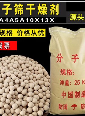 分子筛干燥剂3A 4A 5A 13X分子筛燃气站AB塔干燥机氨分解炉脱水剂