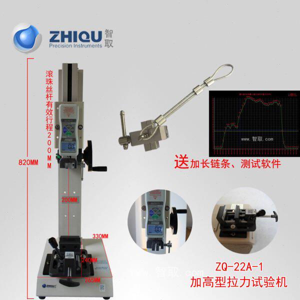 智取 ZQ-22A-1 加高拉力试验机 0-100公斤/1000N 布料 鱼线