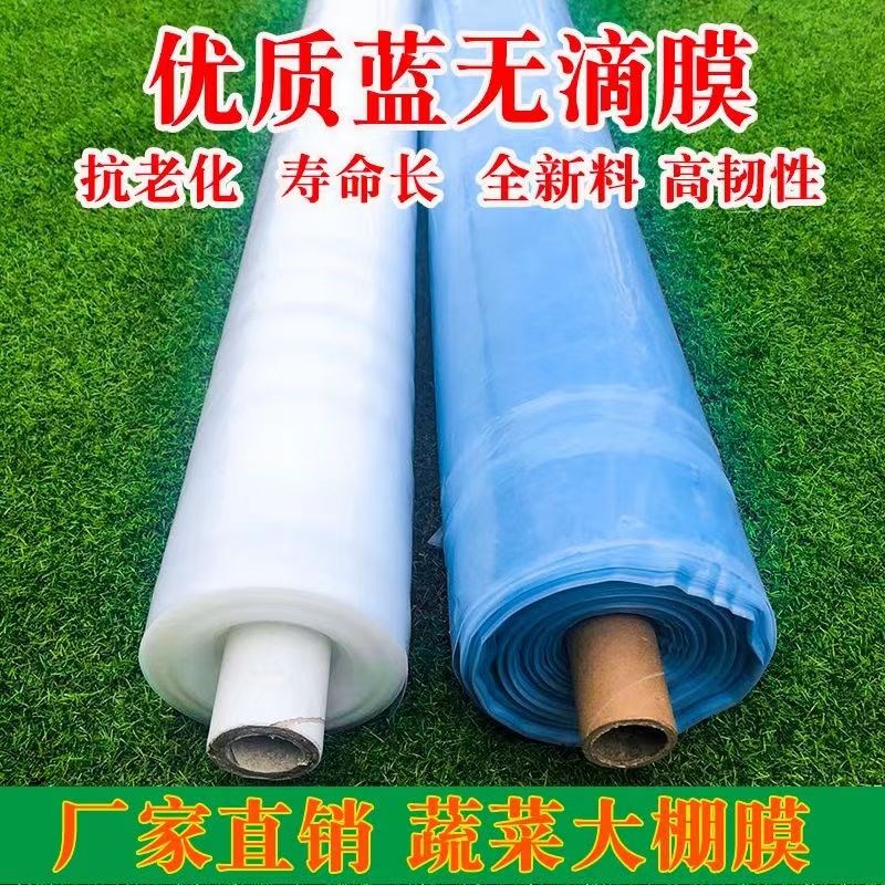 整卷大棚塑料膜农n用薄膜高透光无滴膜保温塑料布葡萄膜