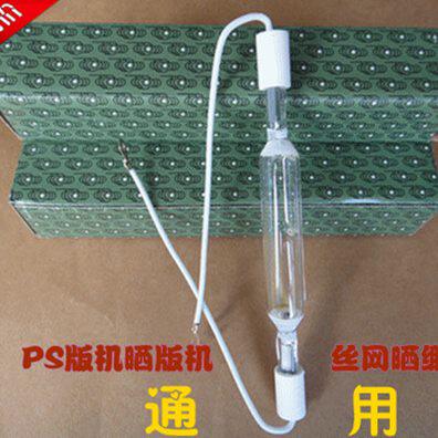 PS版晒版机灯管 晒版灯 丝网碘镓灯 紫外线灯管 江浙沪包邮
