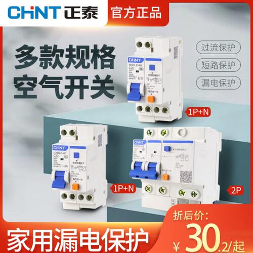 2P16A~63A空气开关带漏电保护器 1P+N漏电断路器两极家用漏保空开