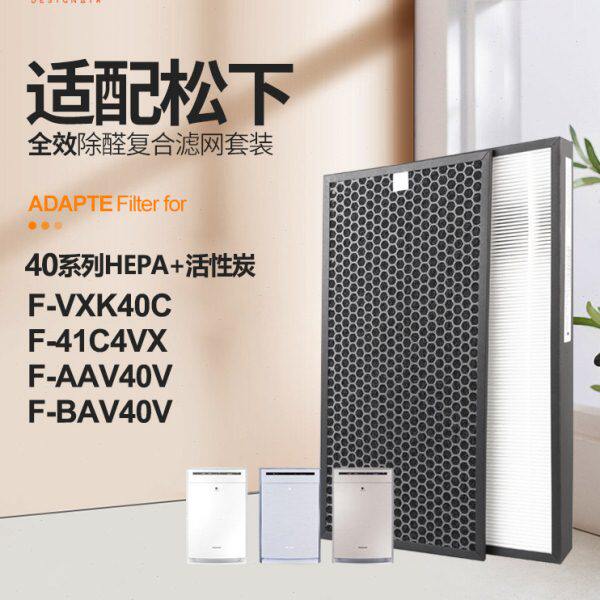 适配松下空气净化器滤网F-VXK40C/F-41C4VX/F-AAV40V过滤芯ZXKP40