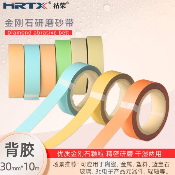 带背胶金刚石砂带抛光带轴承马达发动机打磨砂纸研磨带卷3cmx10米