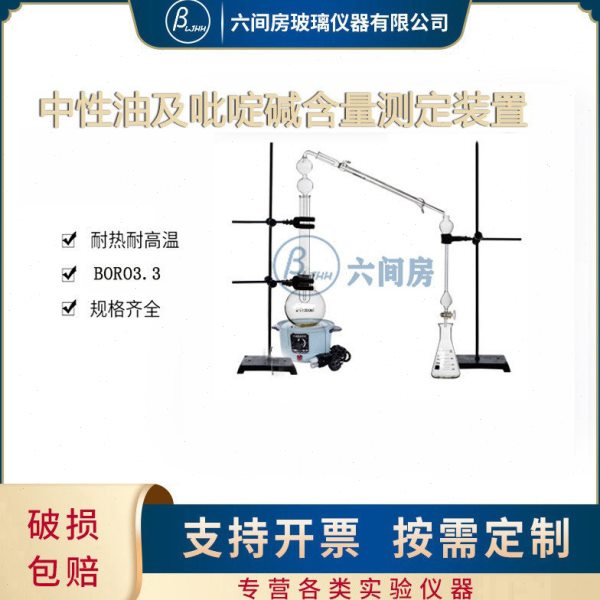 中性油及吡啶碱含量测定装置吡啶碱分析仪中性油测定粗酚检测定器