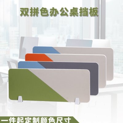 办公桌挡板双拼色工位屏风隔断网格布艺桌面挡板五金家具配件